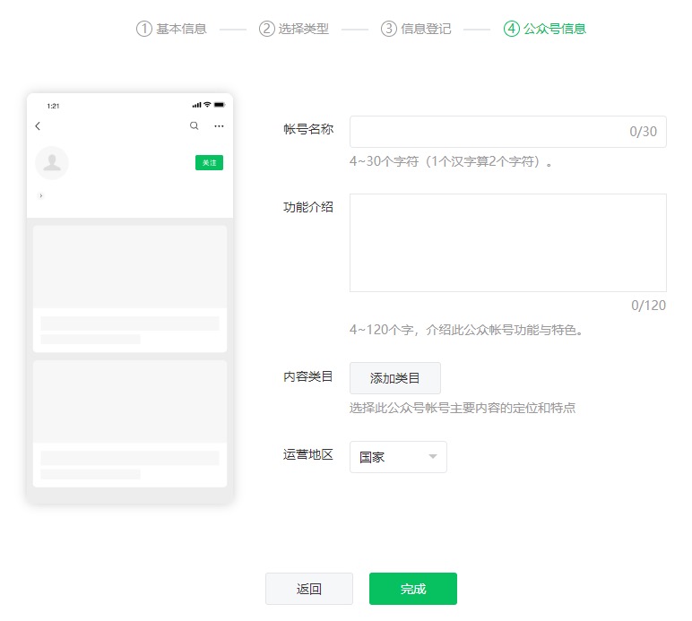 如何自己创建一个公众号?一文详细介绍一下教程