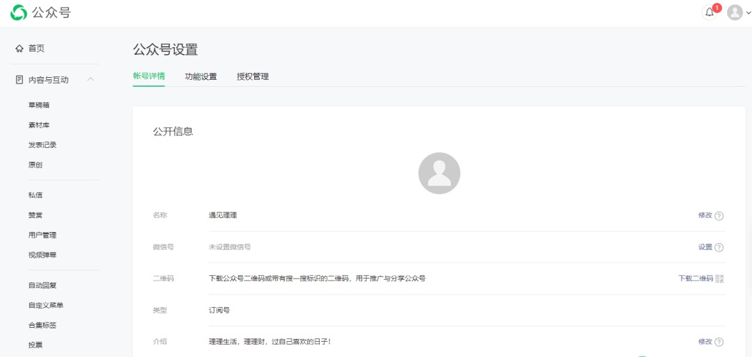 如何自己创建一个公众号?一文详细介绍一下教程
