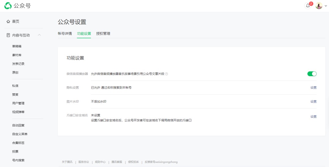如何自己创建一个公众号?一文详细介绍一下教程