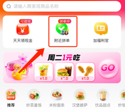 美团拼好饭怎么用外卖找到?我来分享下入口