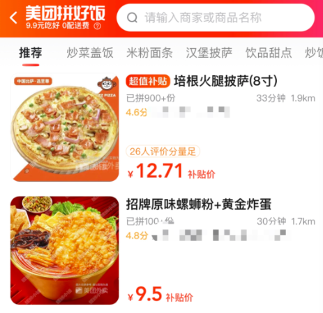 美团拼好饭怎么用外卖找到?我来分享下入口
