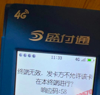 盛付通POS商户失效无法刷卡,不妨换个解决思路