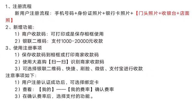 大嘉购plus新版全面升级,新增收款码支持全银行刷卡