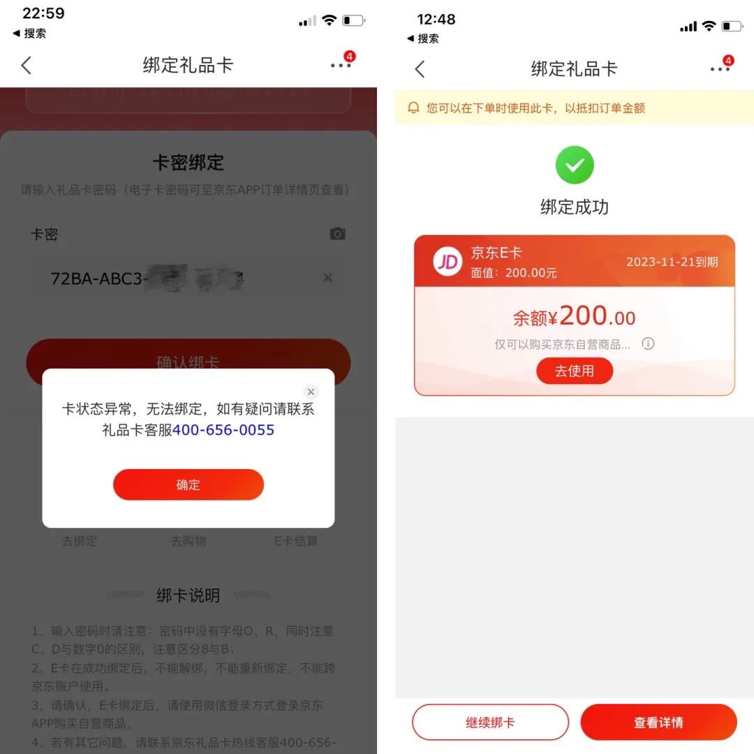 倒腾京东卡,也是个买卖