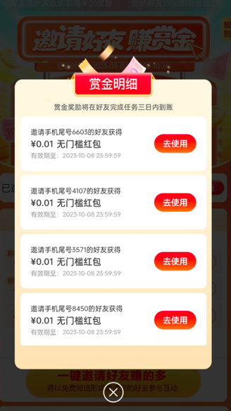 京喜特价邀新是真的吗?奖励变成0.01怎么回事(已解决)