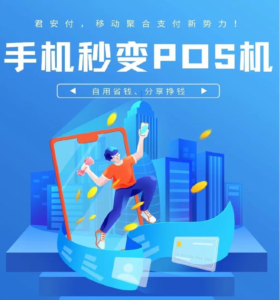 笑付通app刷不出来什么情况?更好用的君安付脱颖而出