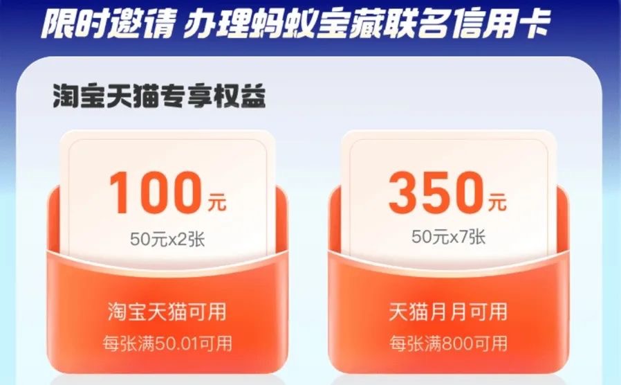 蚂蚁宝藏信用卡开卡送450元红包