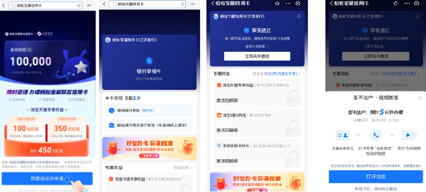 蚂蚁宝藏信用卡开卡送450元红包