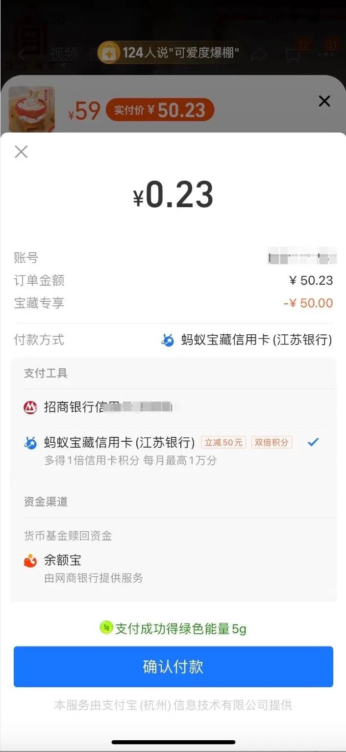 蚂蚁宝藏信用卡开卡送450元红包