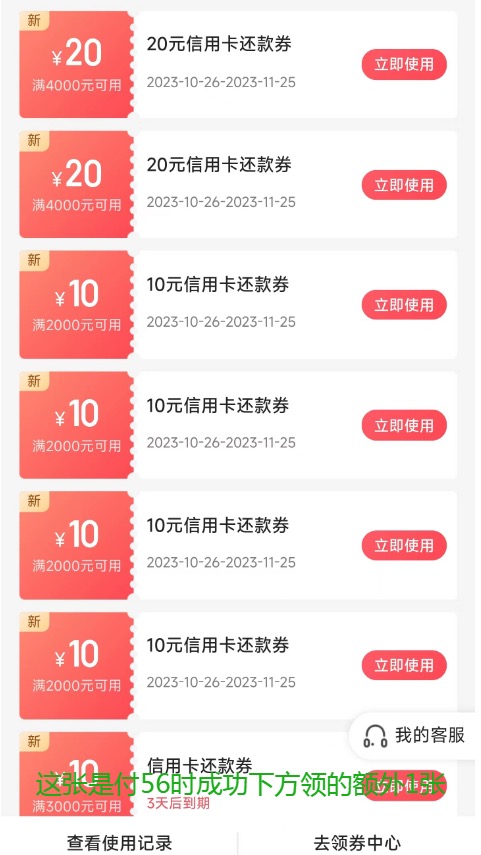 翼支付还款超值神券包,每个月192块