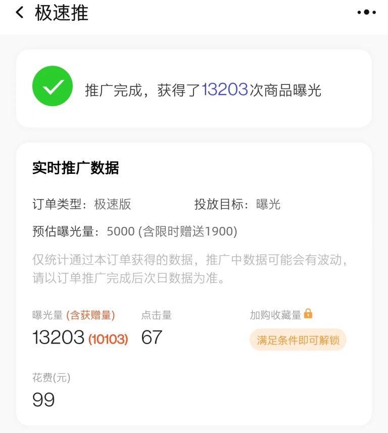 淘宝极速推广99 块钱打水漂了