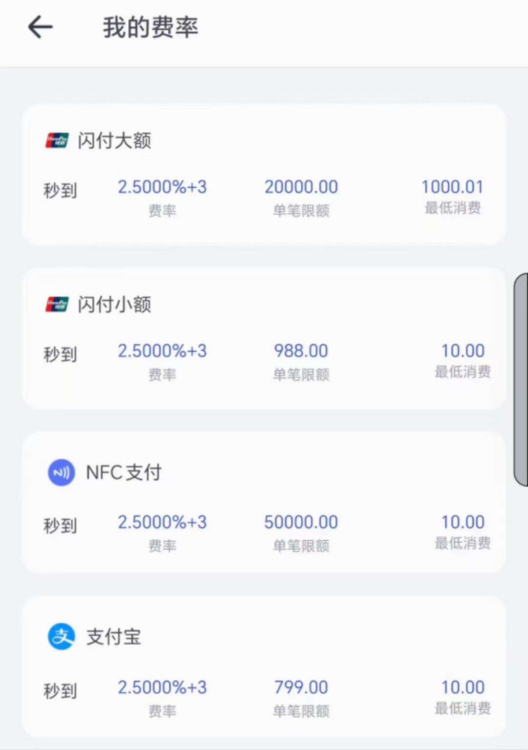 浦汇宝APP费率涨价至2.5%+3,最新解决方案了解下!