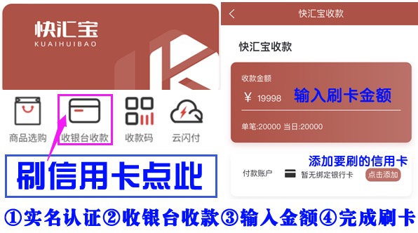 快汇宝APP怎么刷信用卡?一文详细介绍一下!
