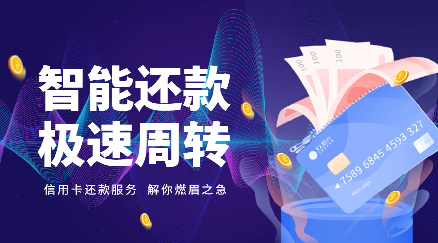 智能还款信用卡的软件,还能用又靠谱的APP登场!