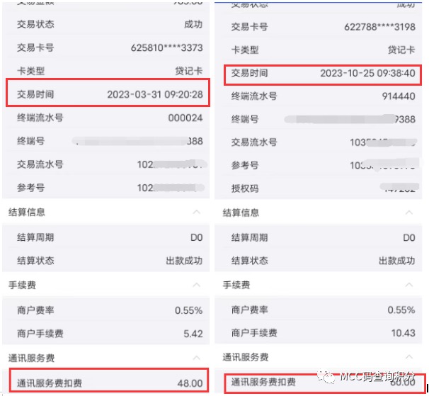 联动优势pos机收取3次流量费,好多人还不知道!