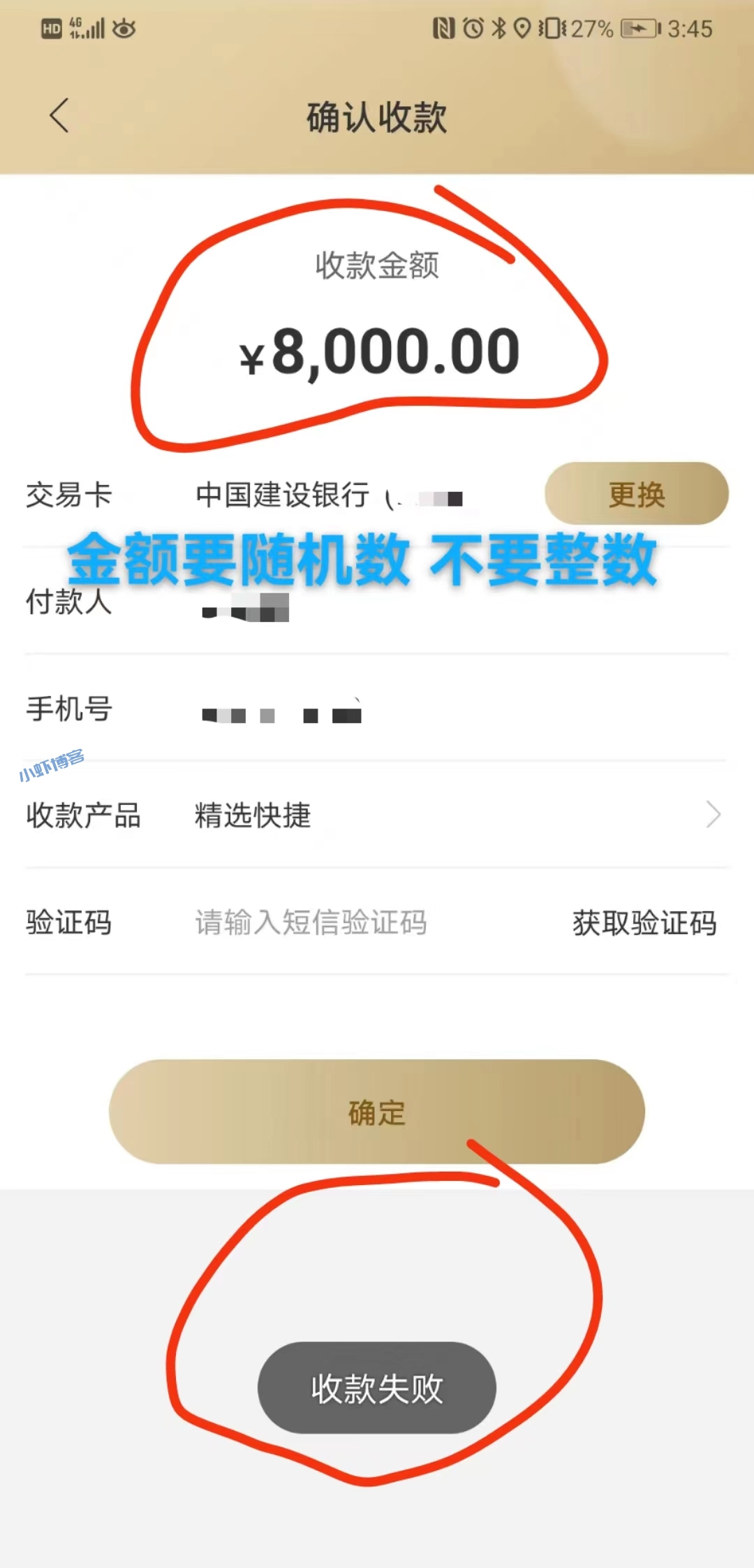 君安付刷脸收款失败怎么解决?学会这个小技巧一招搞定