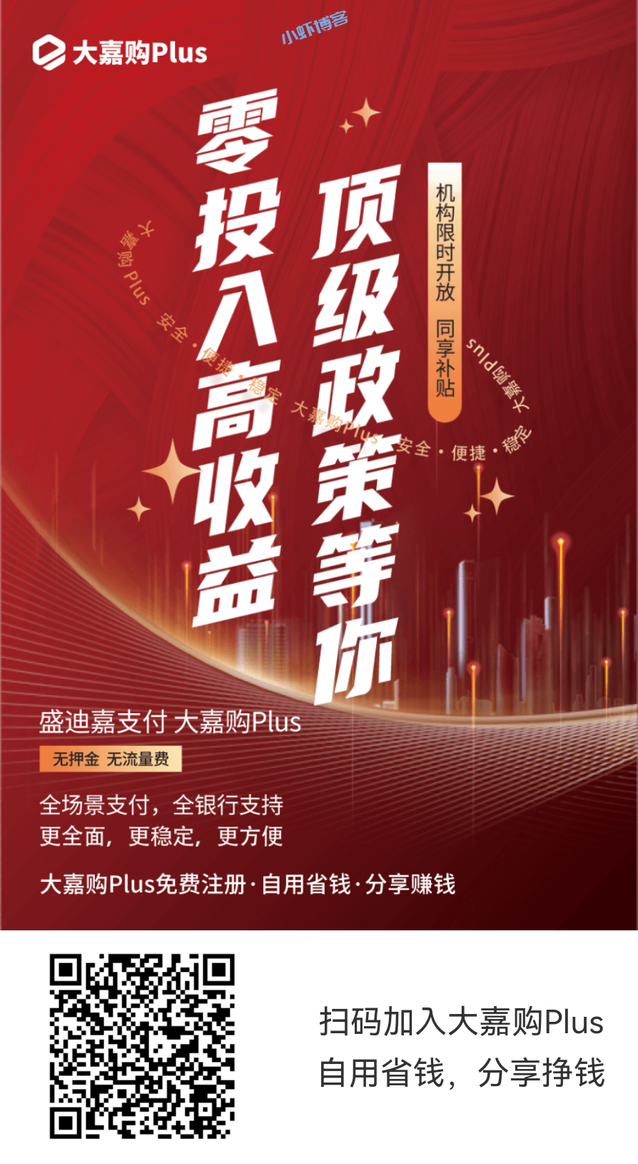 大嘉购plus合伙人怎么开?说说代理推广几大优势