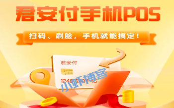 君安付软件正规安全吗?分享君安付app官方下载