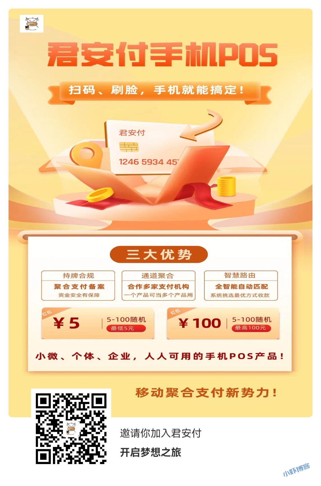 刷卡app软件哪个好用?君安付手机pos位列前茅!