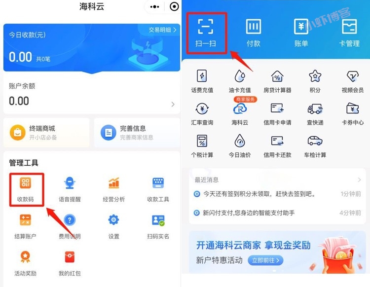 海科云新闪付怎么样是正规的吗?分享操作使用指南