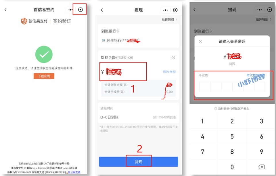 海科云新闪付怎么样是正规的吗?分享操作使用指南