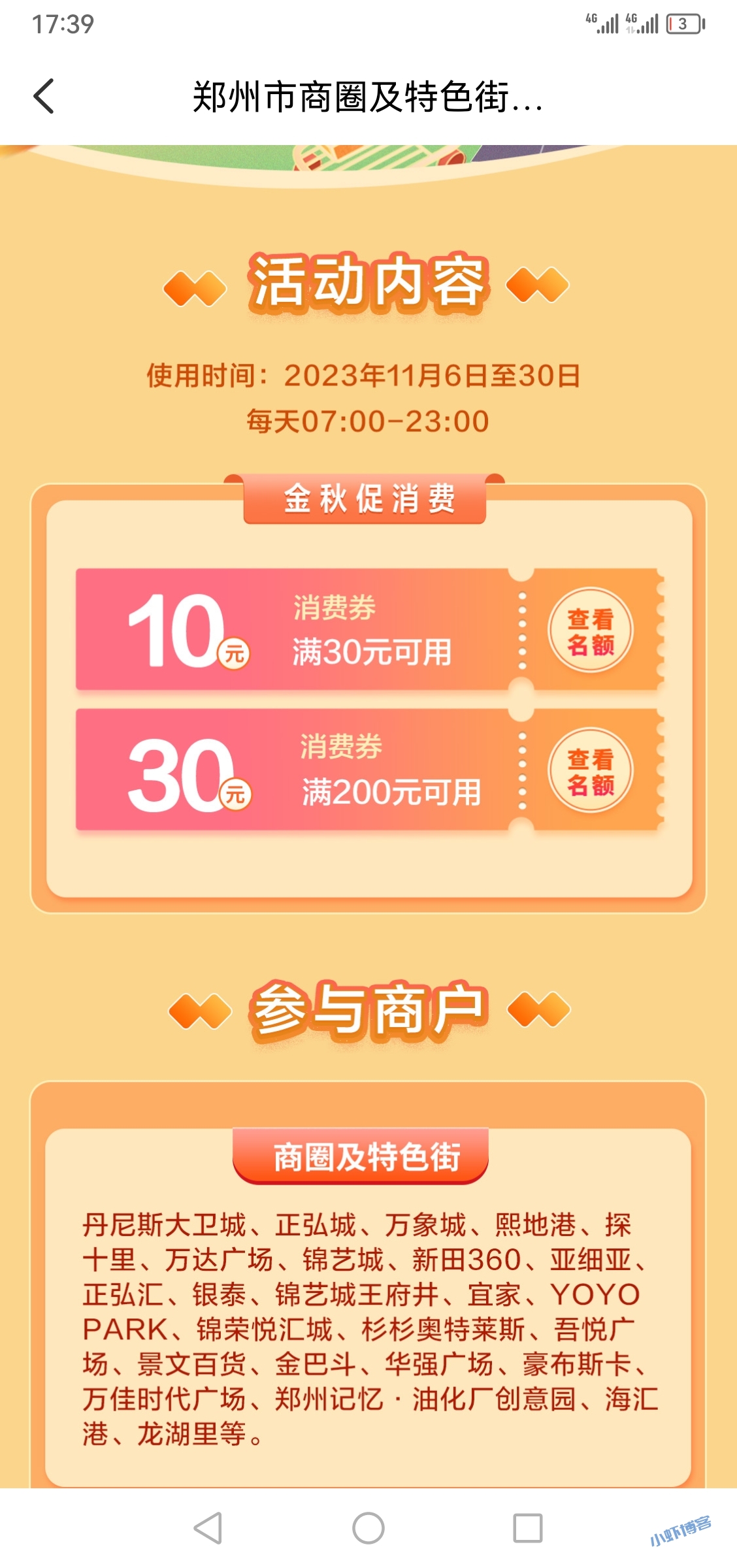 郑州新一轮400万消费券,连抢25天