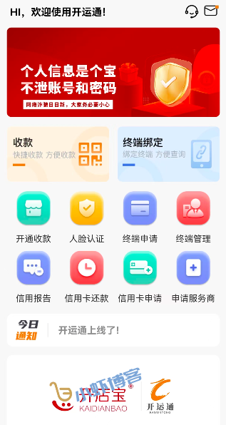 开运通手机pos商户不能修改,解锁正确使用姿势