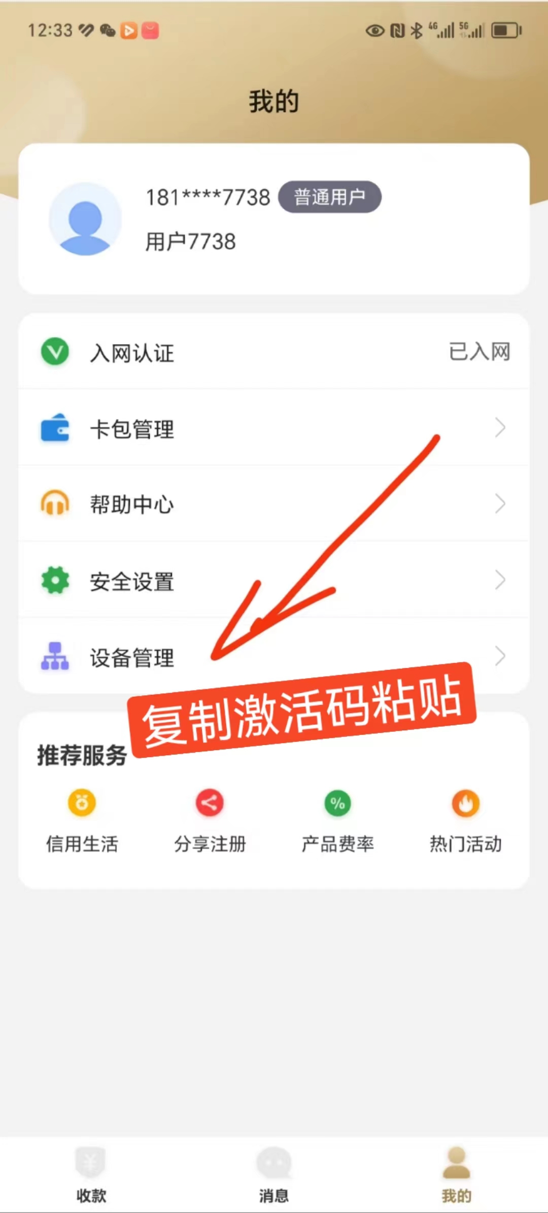 君安付还需要绑定机器吗?免费领取专属服务商激活码→