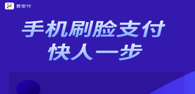 君安付还需要绑定机器吗?免费领取专属服务商激活码→