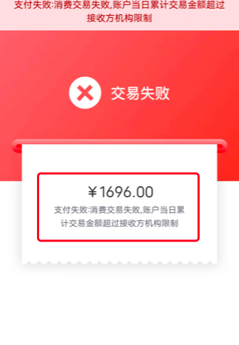 大嘉购plus单笔金额超限,一天能刷多少笔?