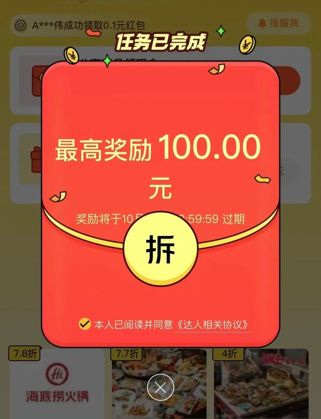 美团圈圈达人分享商品链接,最高奖励100元