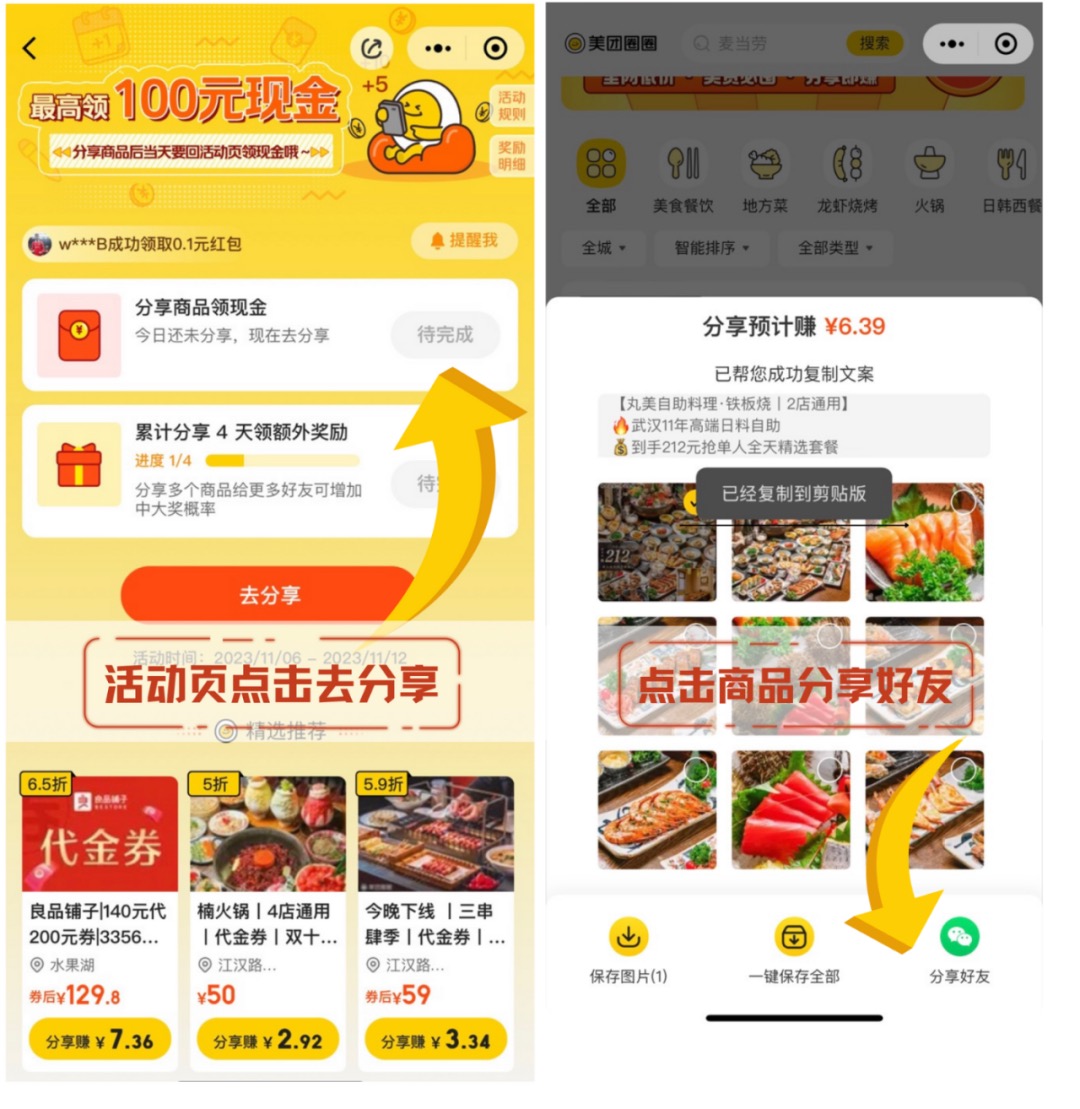 美团圈圈达人分享商品链接,最高奖励100元