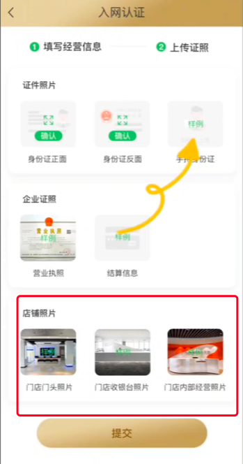 君安付智付码-微信扫码收款开通教程