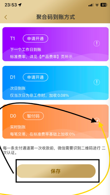 君安付智付码-微信扫码收款开通教程