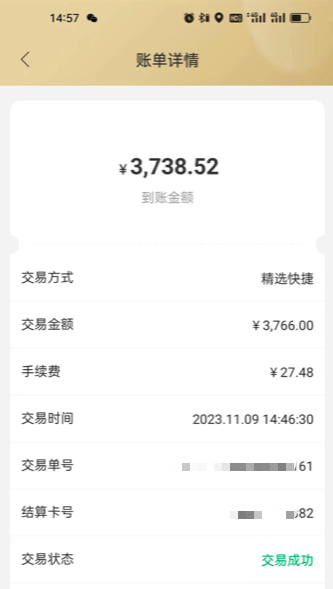 君安付智付码-微信扫码收款开通教程
