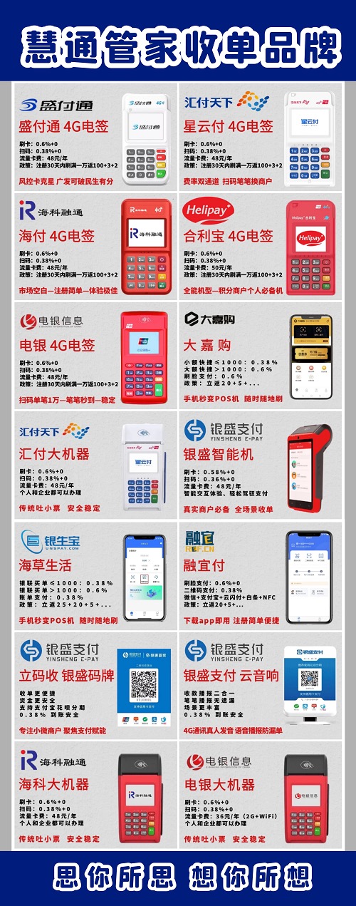 慧通管家正规吗安全吗?提供多款pos产品解决方案