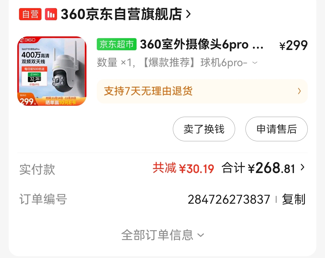 网购选择凑单,也是有讲究的