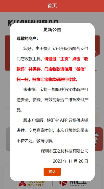 快汇宝手机pos机安全吗?全新版本上线更有优势!