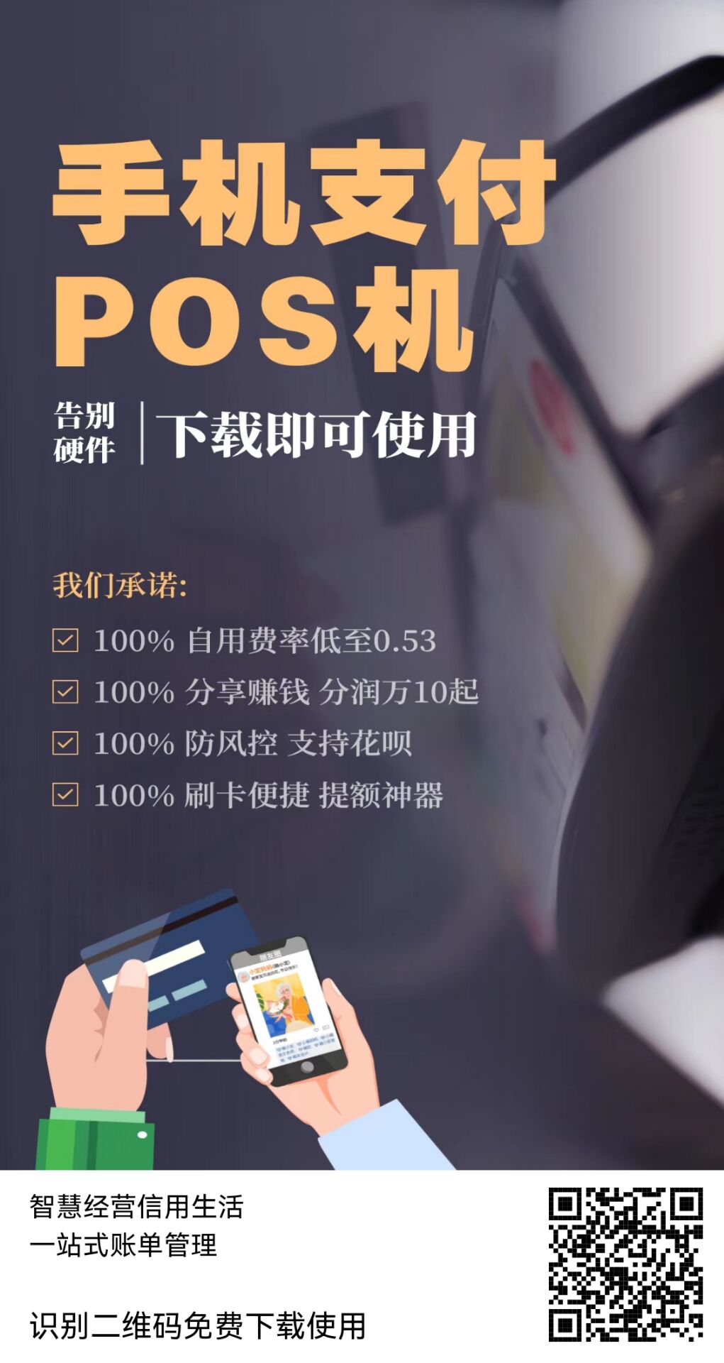 易汇联手机POS怎么样?我来分享注册使用图文流程