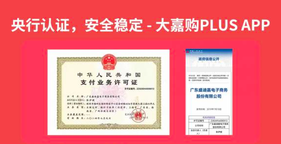 大嘉购plus合法靠谱吗?官方移动收款出乎意料稳定