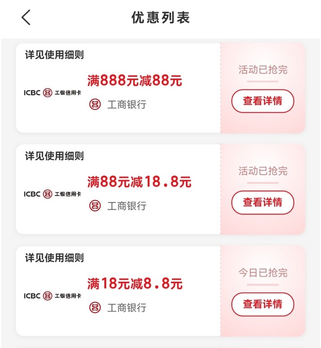 网上国网联合工行APP充电费满18元立减8.8