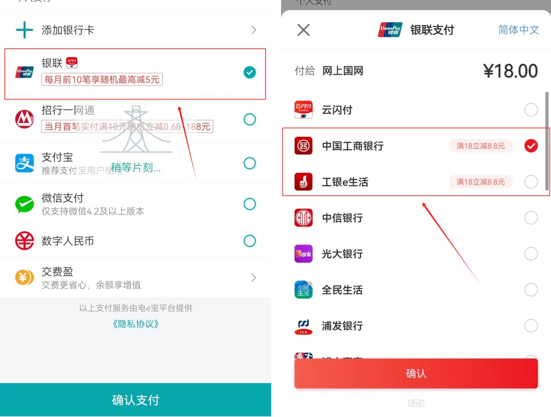 网上国网联合工行APP充电费满18元立减8.8