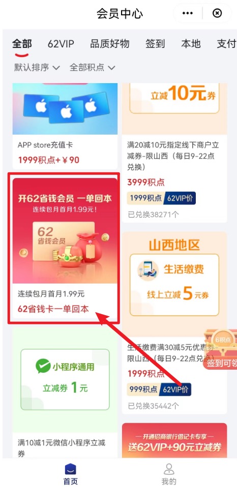 云闪付1.99元开月卡,非常划算!!