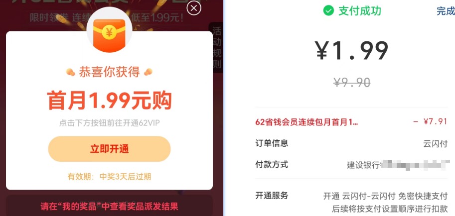 云闪付1.99元开月卡,非常划算!!