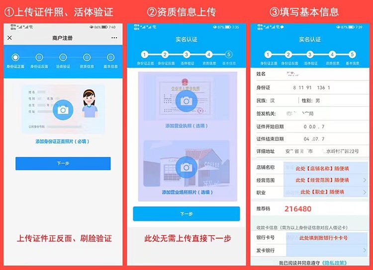 笑付通app怎么使用?店铺名字怎么填?进来了解