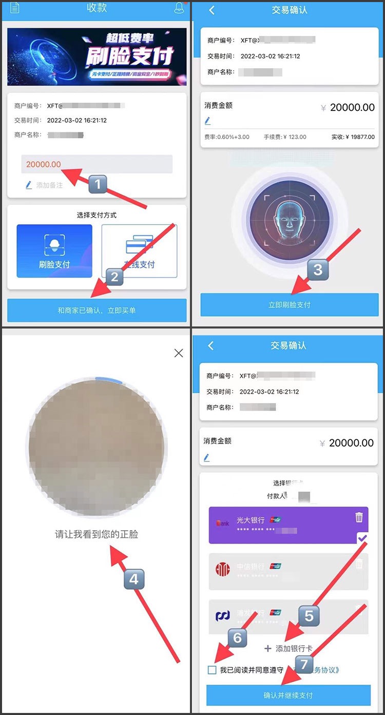 笑付通app怎么使用?店铺名字怎么填?进来了解