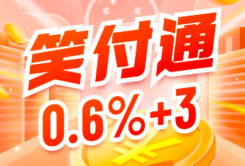 笑付通app怎么使用?店铺名字怎么填?进来了解
