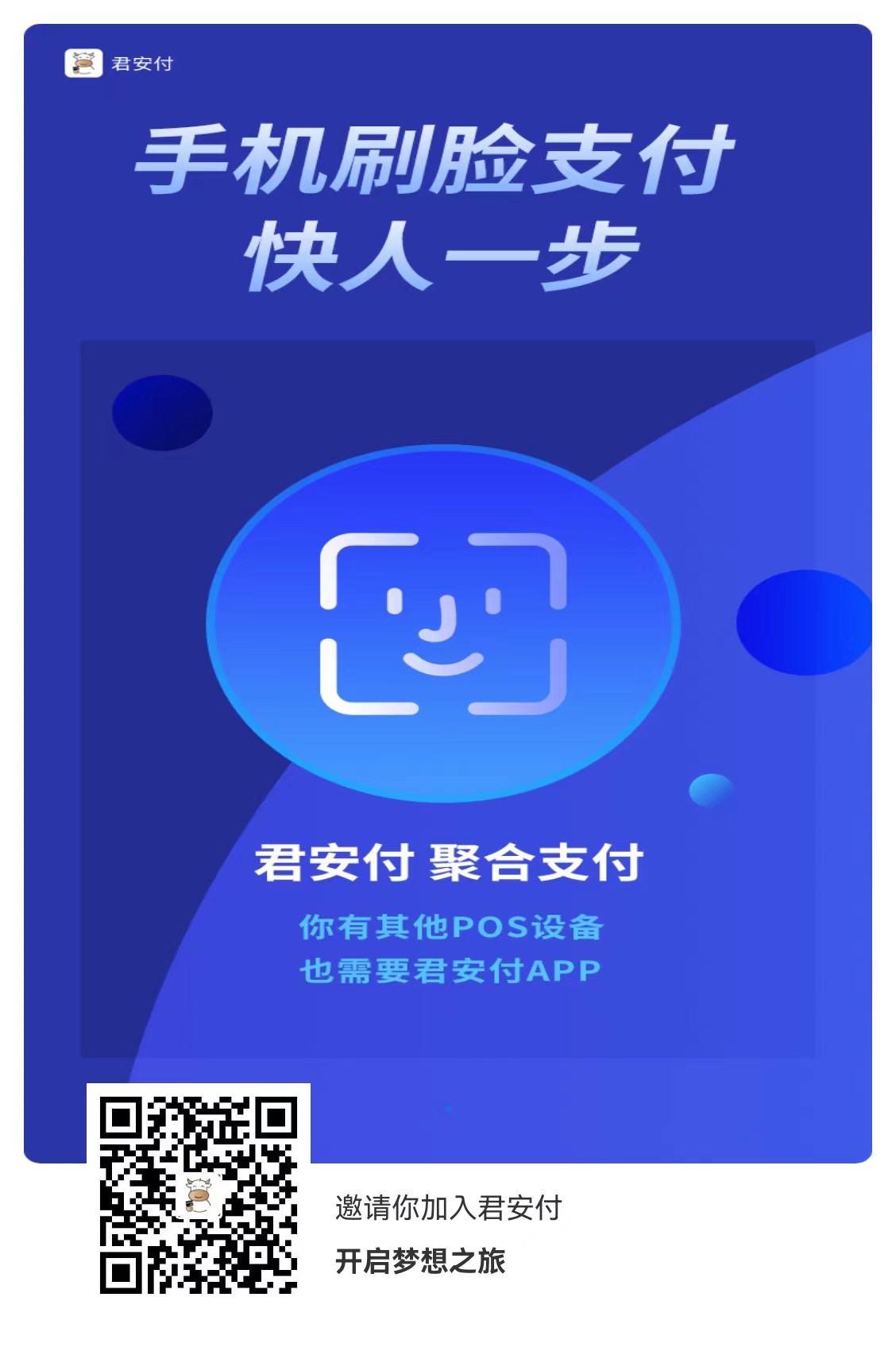 浦汇宝费率太高了怎么办?替代产品君安付脱颖而出