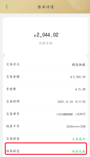 君安付刷信用卡会被风控吗?显示交易失败解决办法