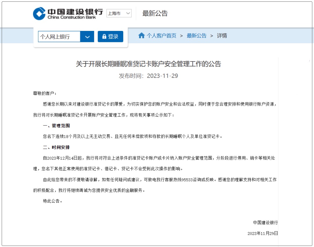 信用卡长期不用会自动销户吗?建设银行将强制销卡